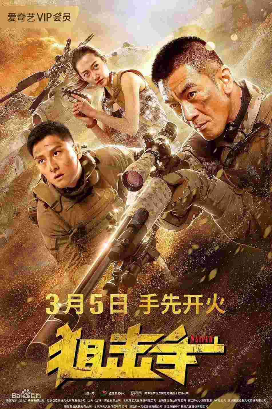 Sniper (2020) Tianye Ren
